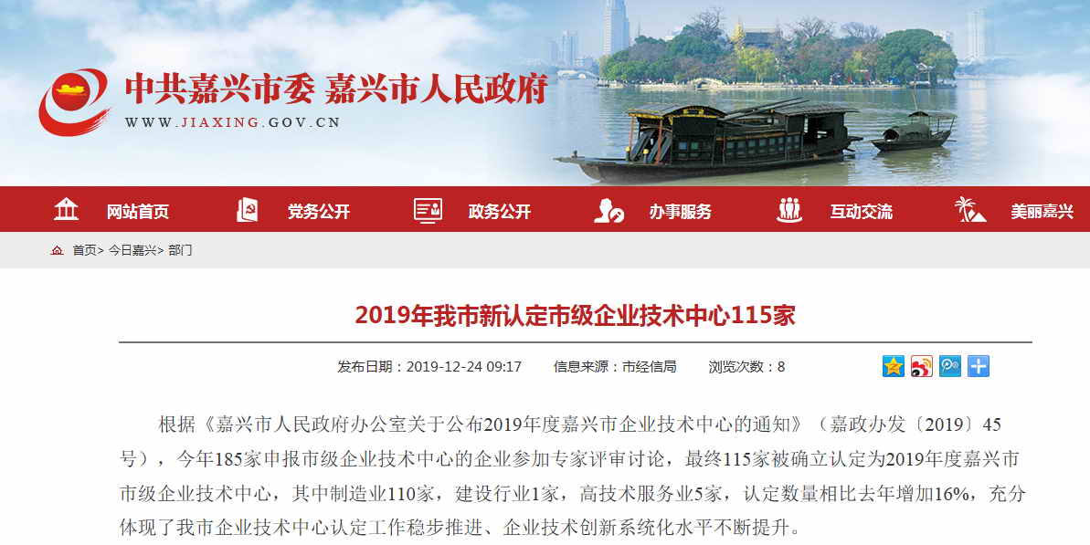 1586930863550156.jpg 嘉興市級(jí)企業(yè)技術(shù)中心.JPG